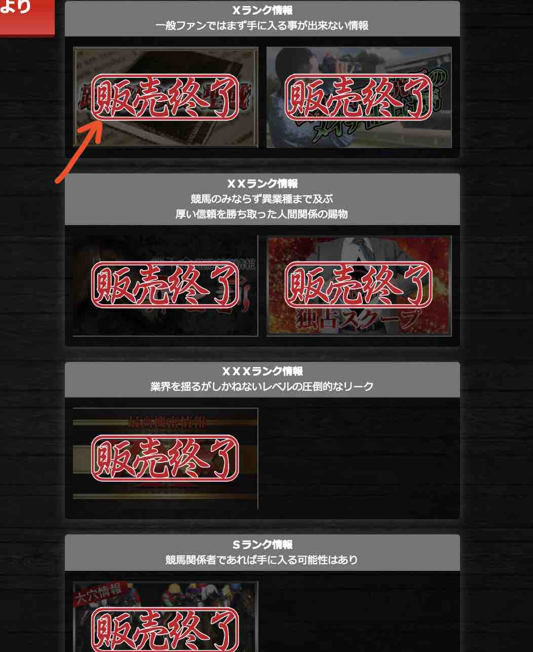 高配当XXXという競馬予想サイトの全プランが完売